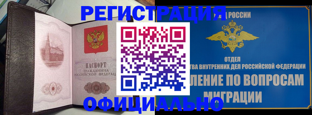 временная регистрация надежно в Чегеме